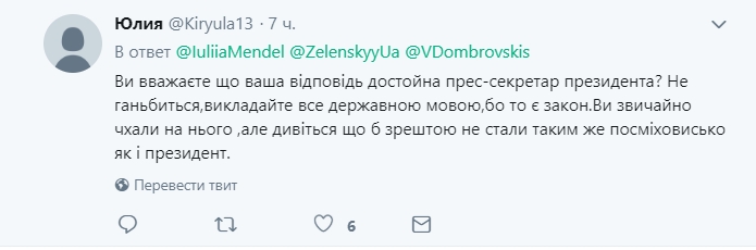 Можу суржиком: прес-секретар Зеленського невдало пожартувала з журналістами